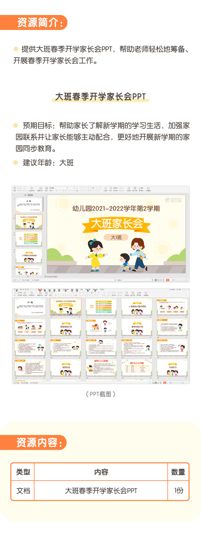 大班春季开学家长会.jpg
