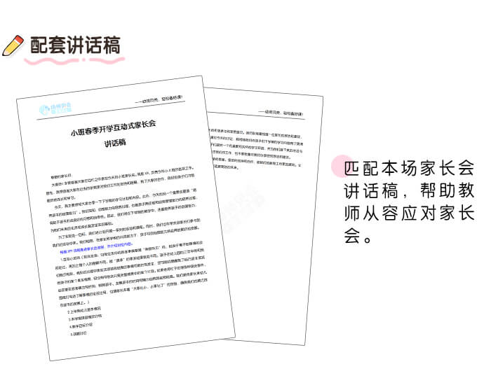 详情页-小班家长会5.jpg