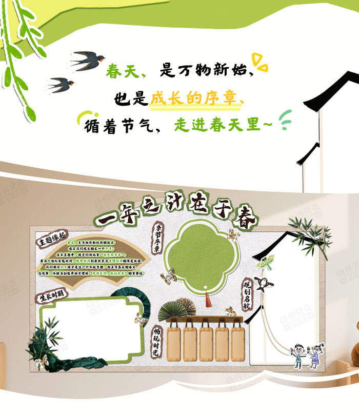 一年之计在于春主题墙_详情页_01.jpg
