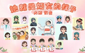 她就是妇女的样子