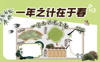 一年之计在于春