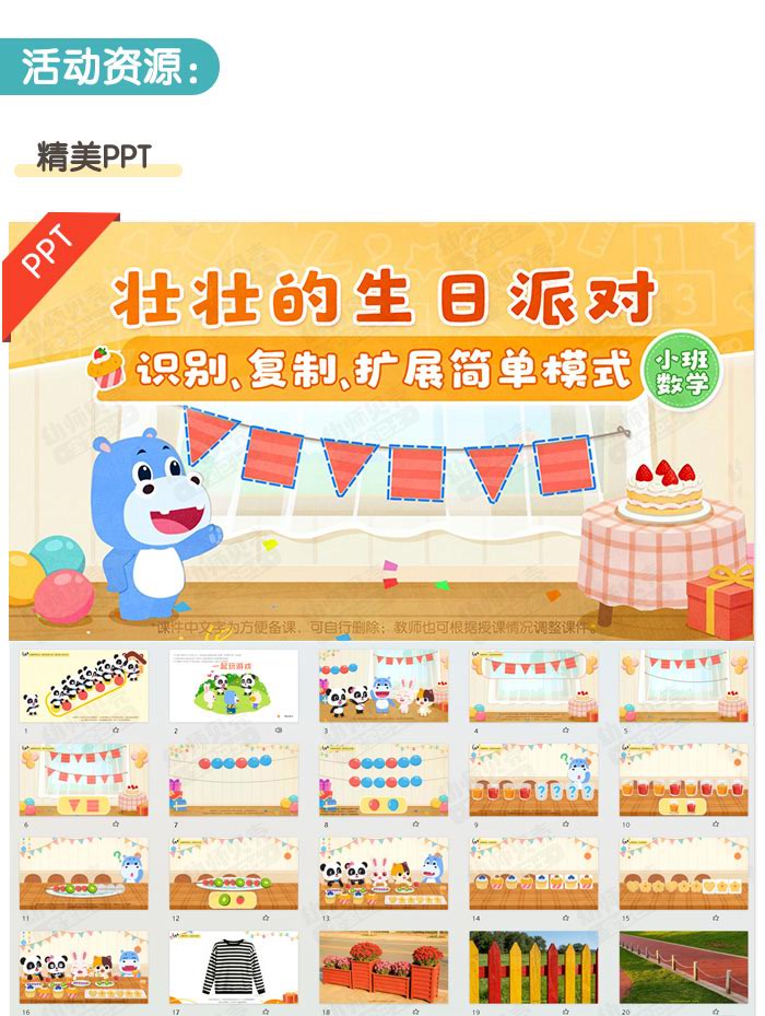 壮壮的生日派对课件详情页_03.jpg