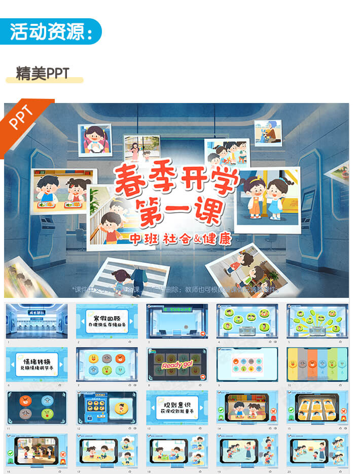 春季开学第一课（中班）_详情页3.jpg