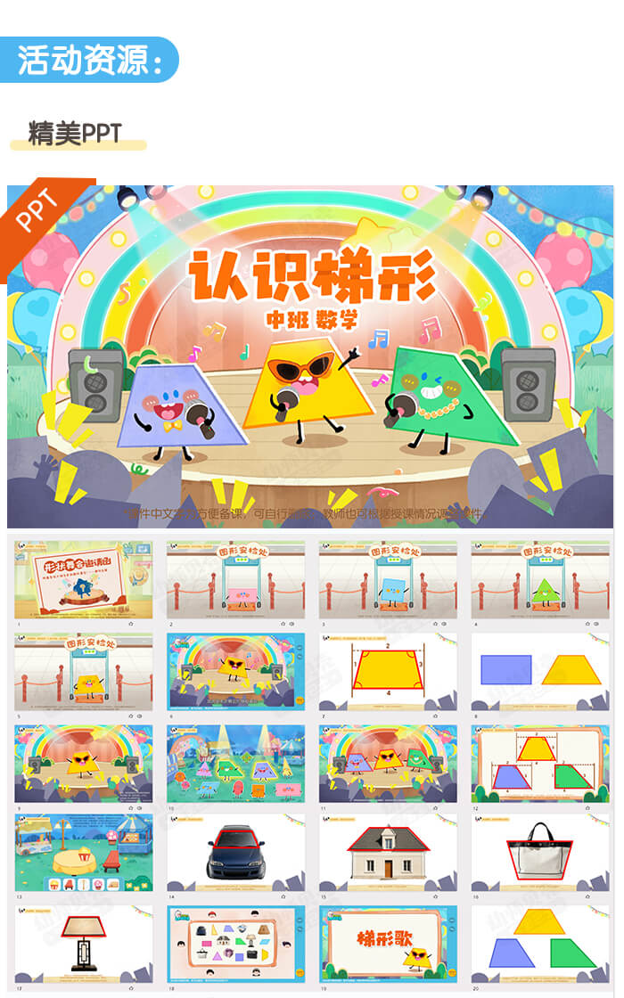 认识梯形_详情页2.jpg