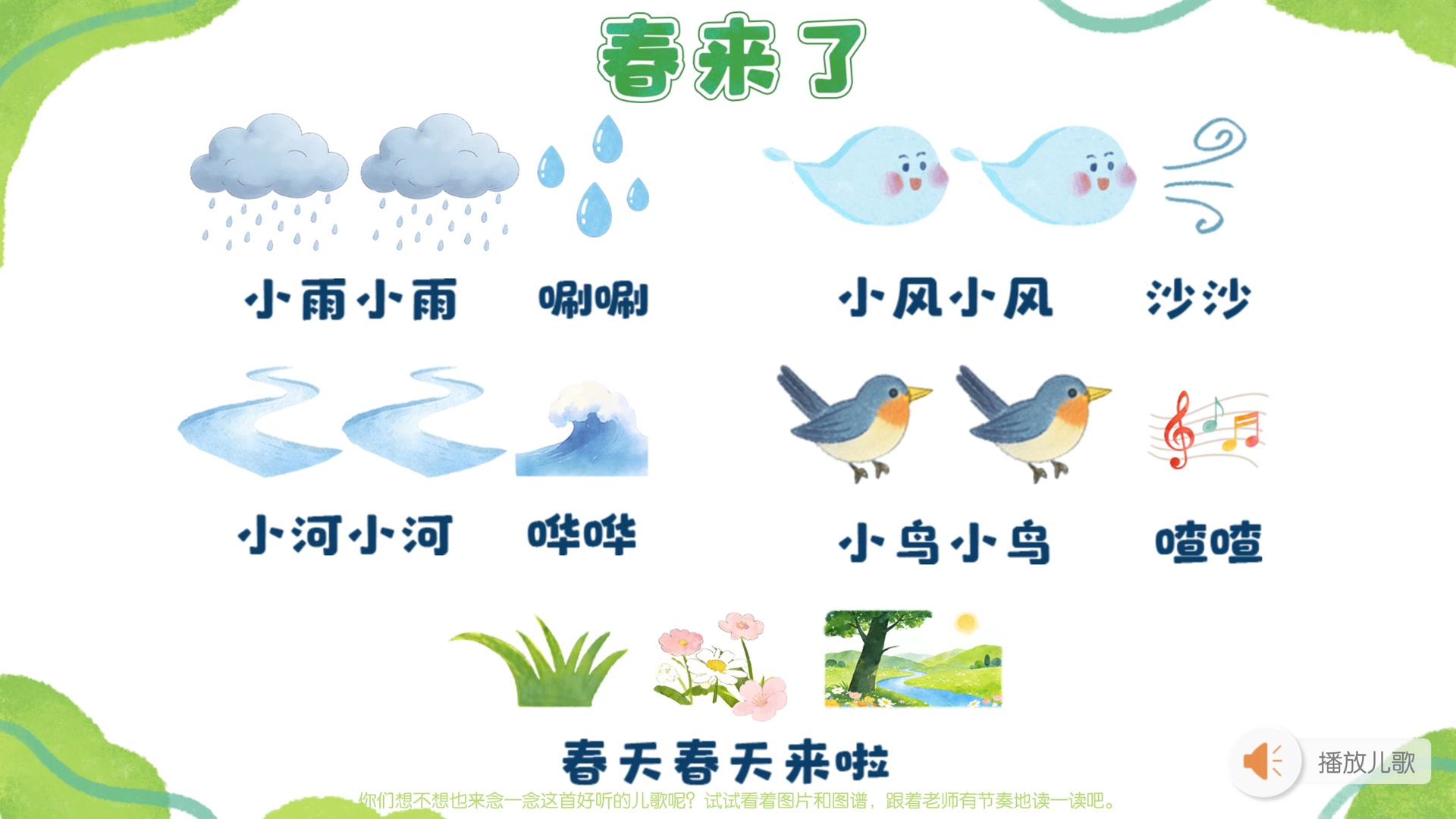 春来了_语言_小班_课件(互动版）_06.jpg
