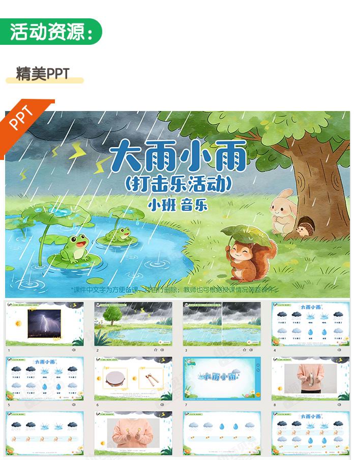 大雨小雨_详情页_04.jpg