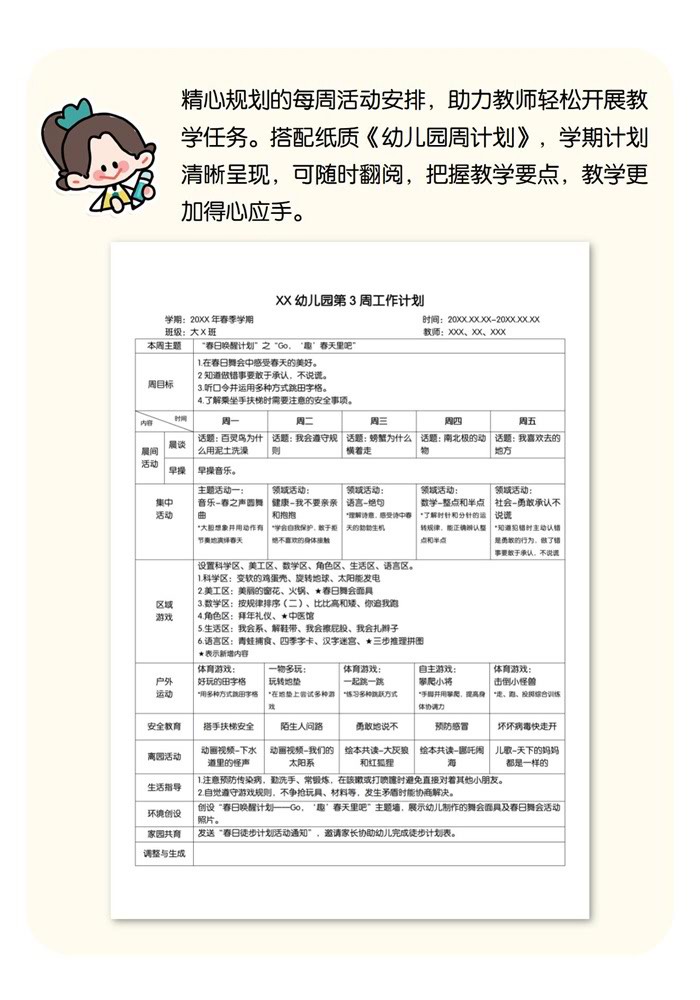 春季学期第3周周计划详情页_大班.jpg