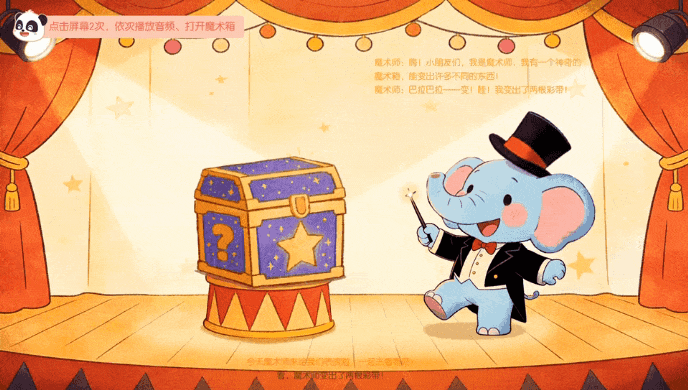 魔术箱.gif