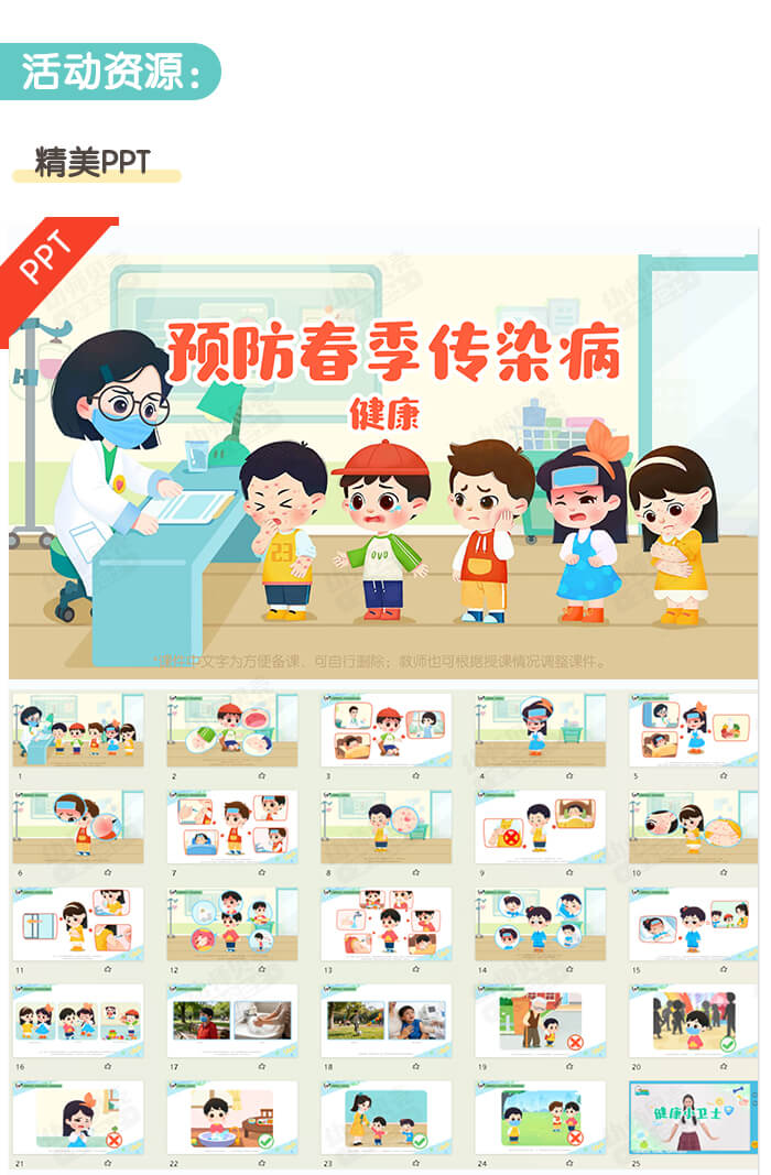 预防春季传染病_详情页3.jpg