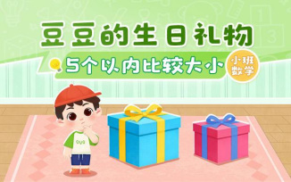 5个以内比较大小