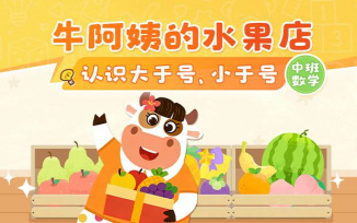 牛阿姨的水果店