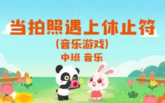 当拍照遇上休止符