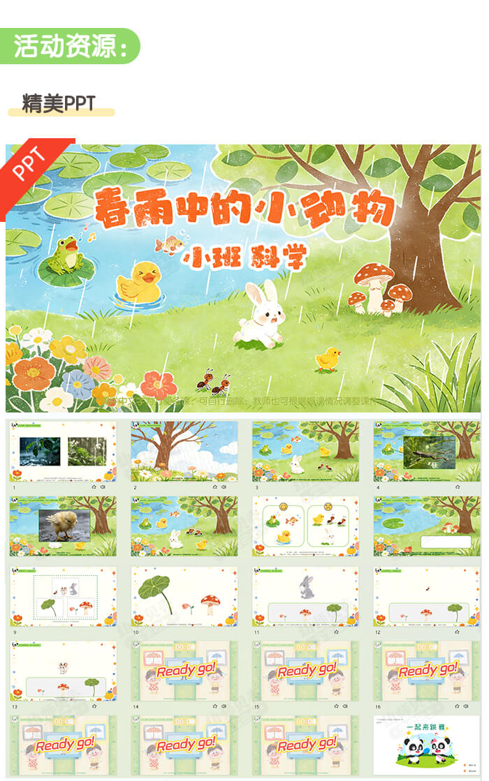 春雨中的小动物_详情页3.jpg