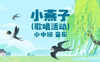 小燕子