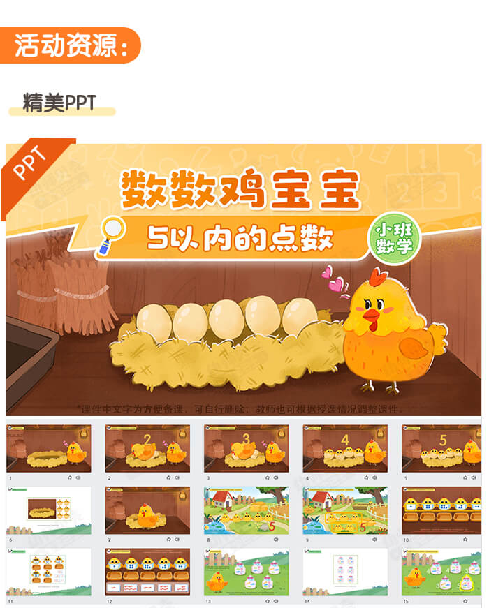 数数鸡宝宝_详情页3.jpg