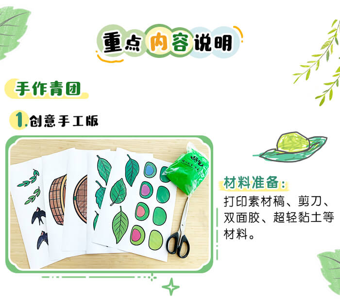 手作青团_详情页2.jpg