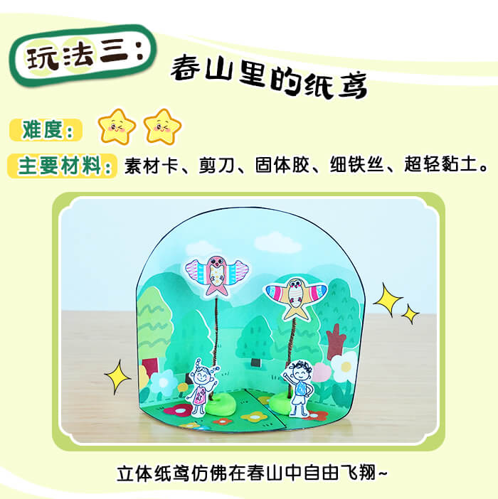 巧手做纸鸢_详情页9.jpg