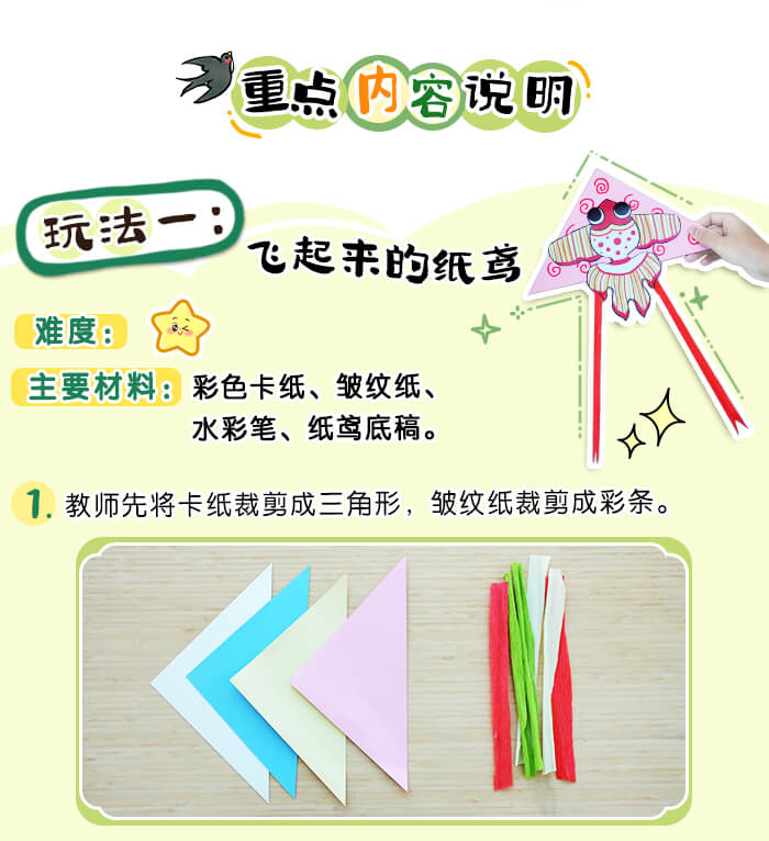 巧手做纸鸢_详情页2.jpg