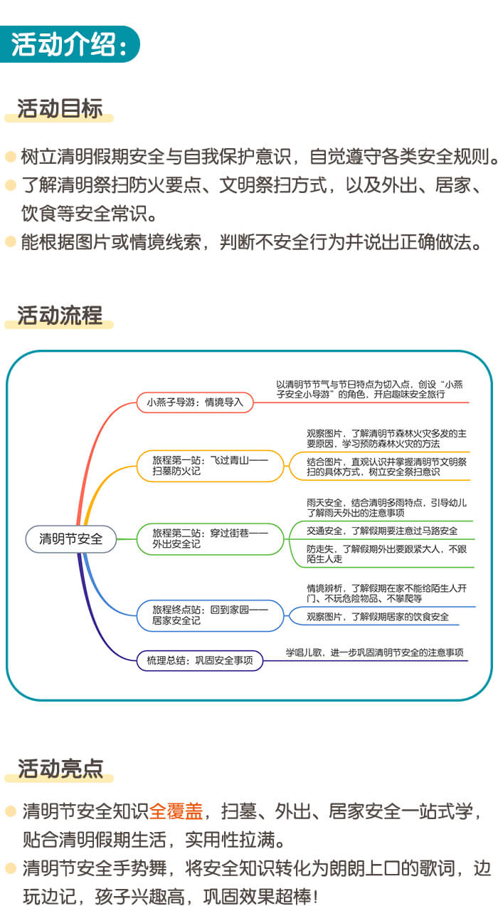 清明节安全_详情页1.jpg