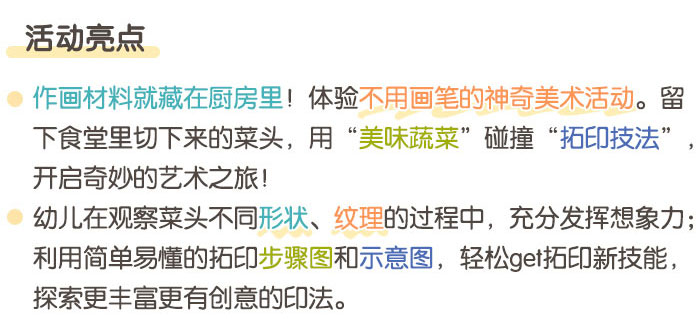 蔬菜拓印画_详情页_03.jpg