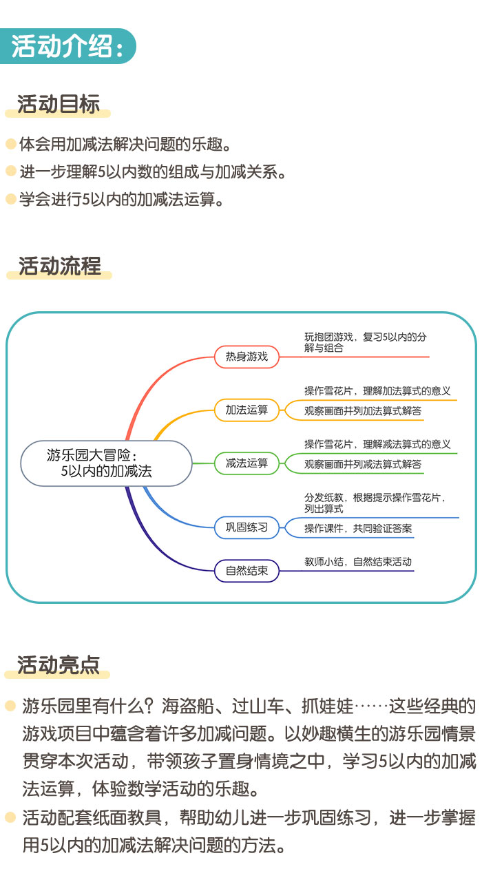 5以内的加减法详情页_01.jpg