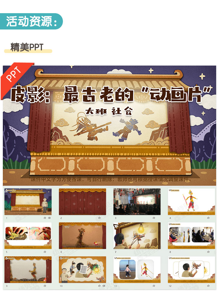 皮影：最古老的“动画片”课件详情页_02.jpg