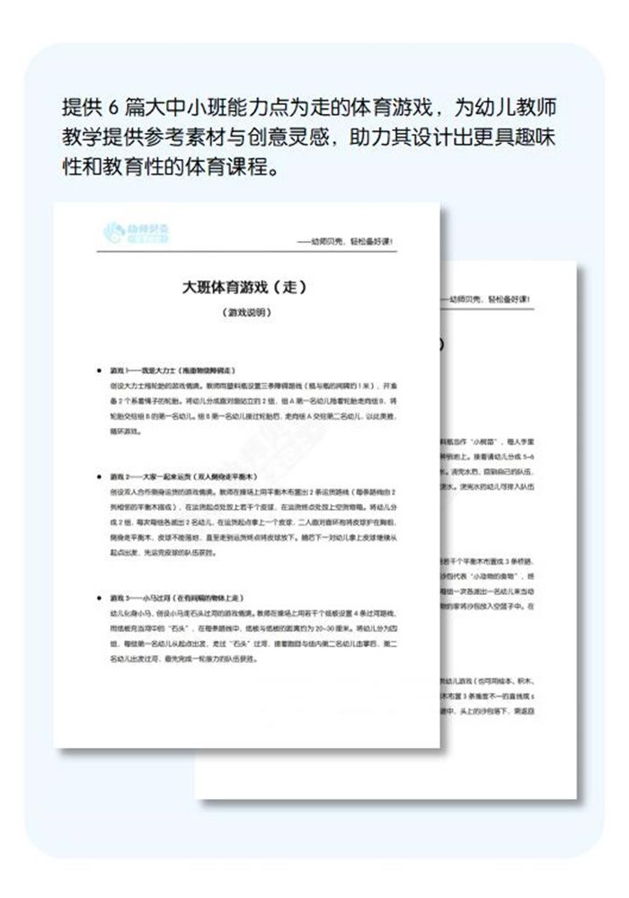 体育游戏 走.jpg