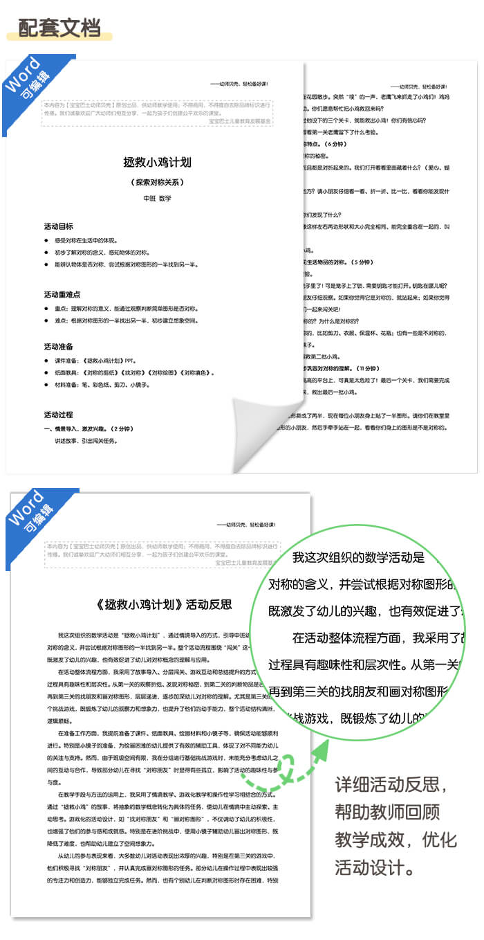 拯救小鸡计划_详情页5.jpg