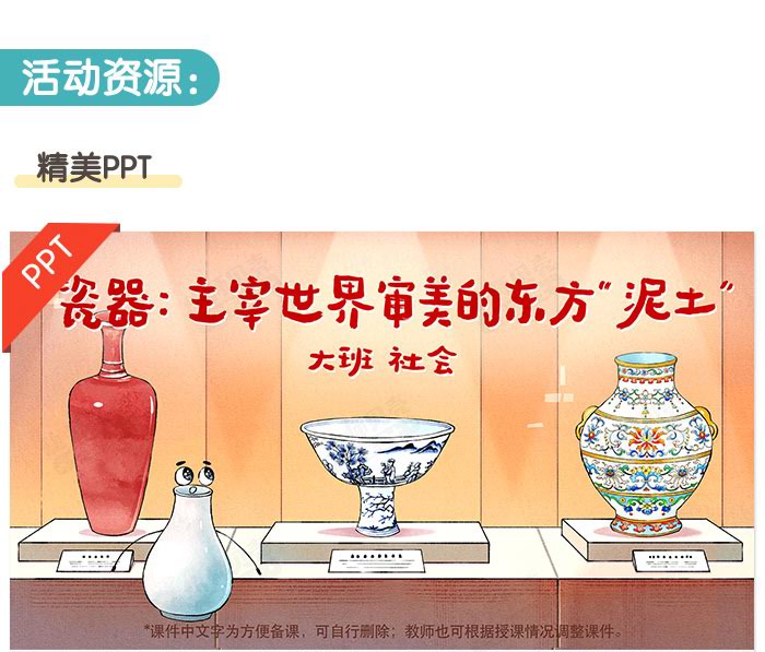 中国瓷器课件详情页_03.jpg
