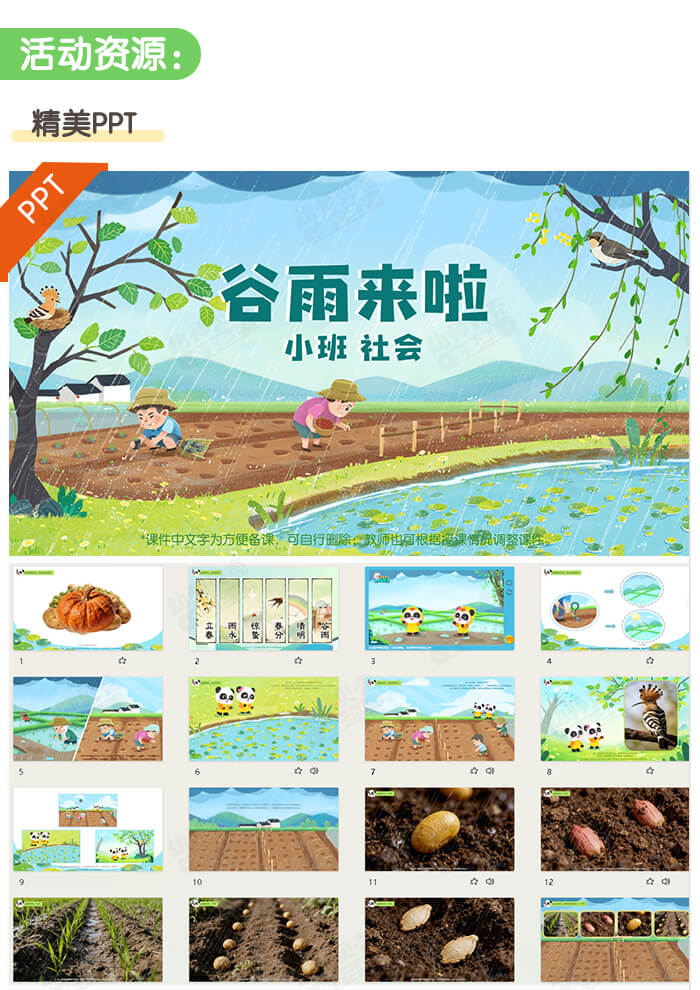 谷雨来啦_详情页2.jpg