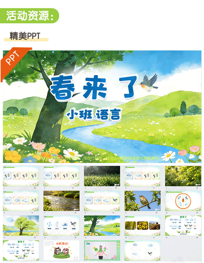春来了_详情页2.jpg