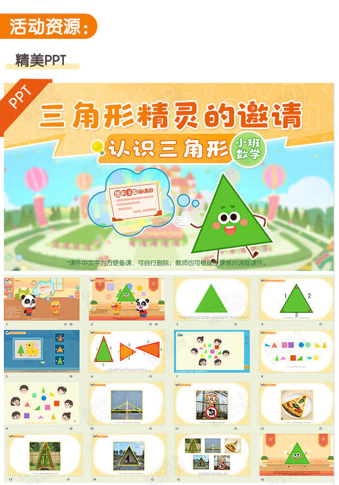 认识三角形_详情页2.jpg