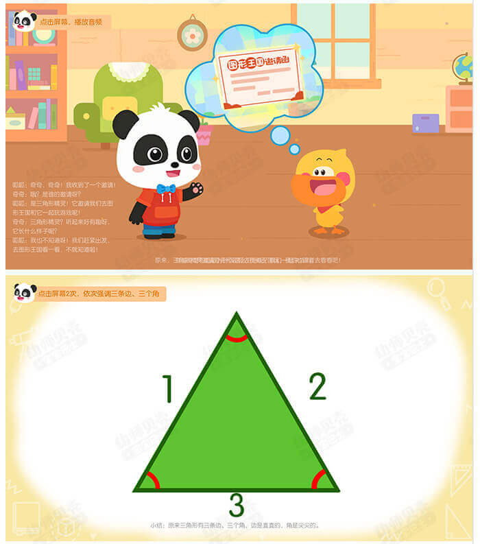 认识三角形_详情页3.jpg