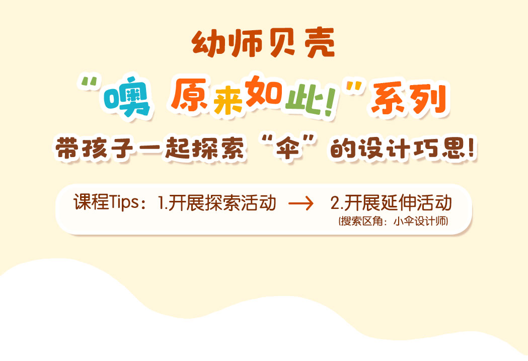 伞为什么有不同形状？_详情页_01.jpg