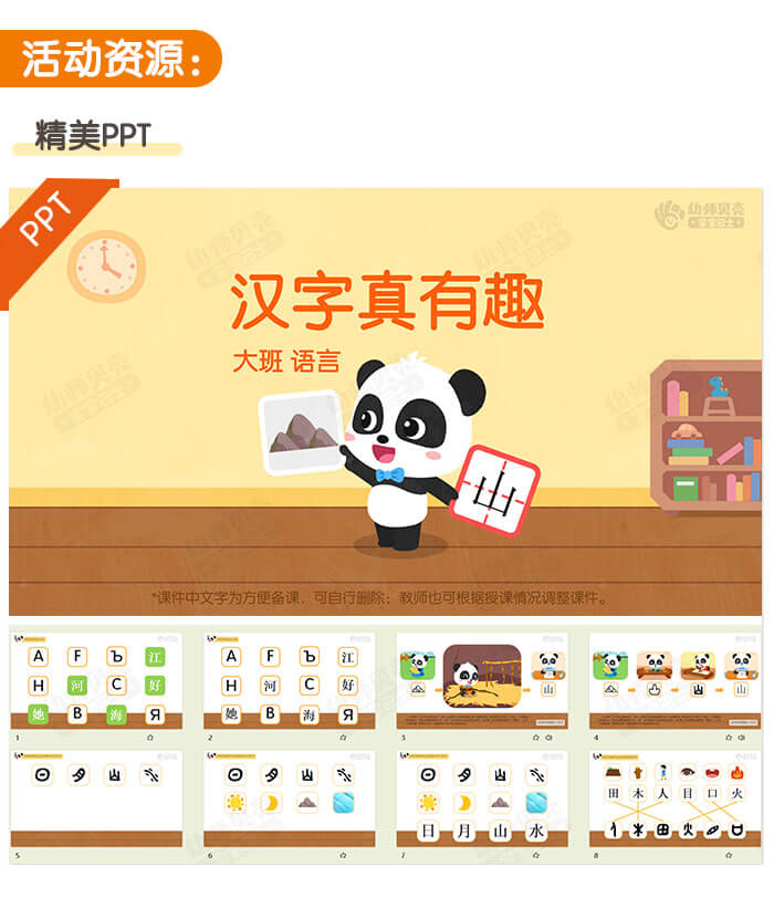 汉字真有趣_详情页2.jpg