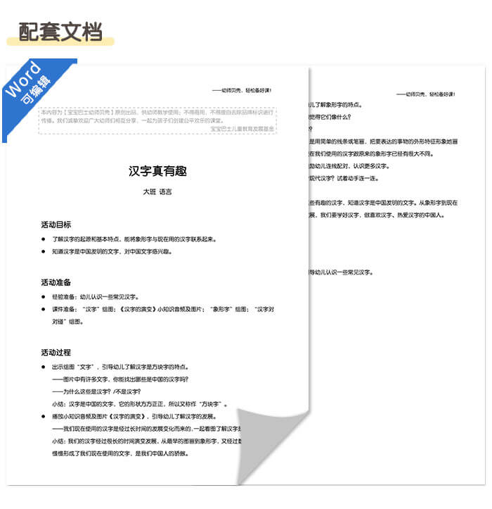 汉字真有趣_详情页3.jpg