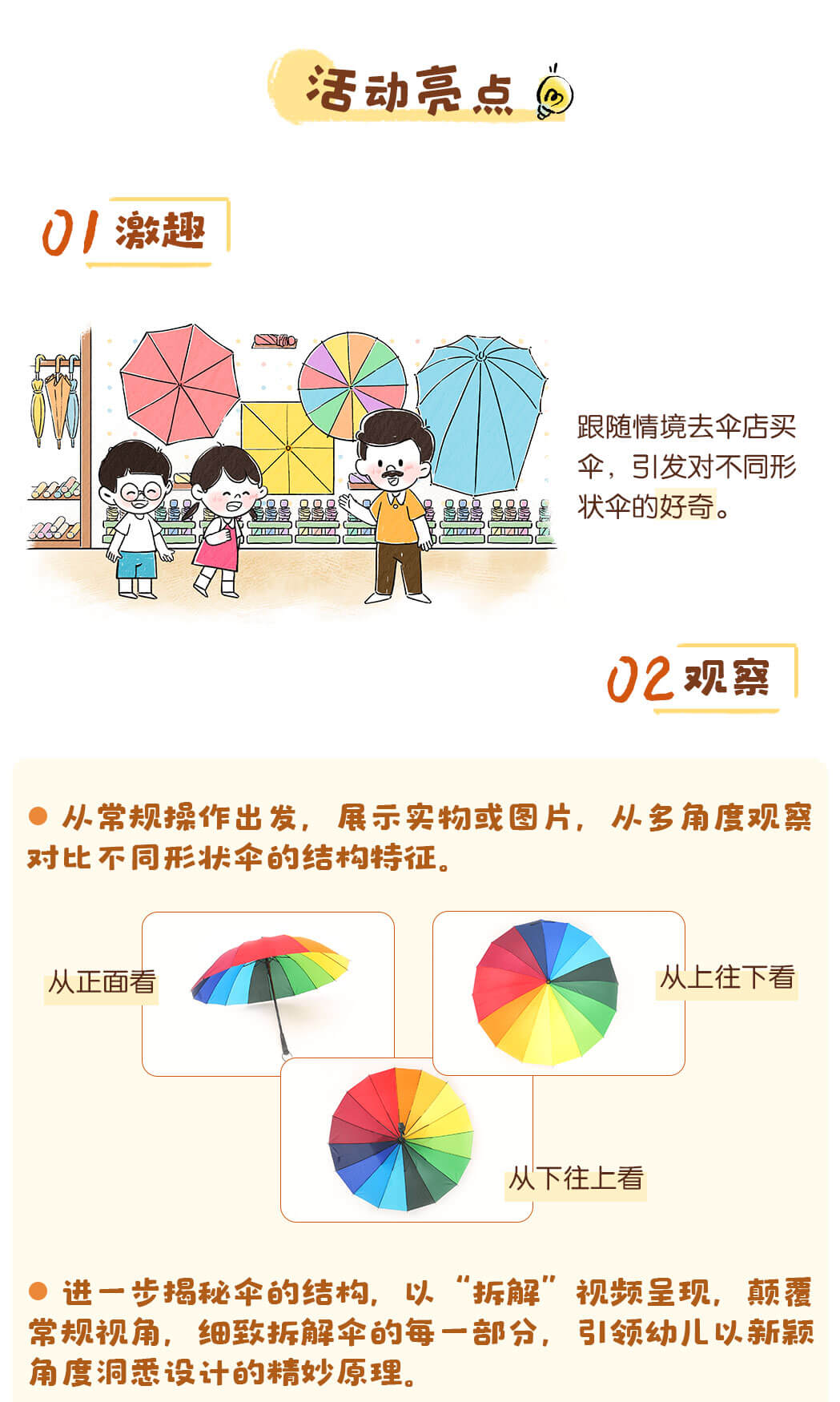 伞为什么有不同形状？_详情页_03.jpg