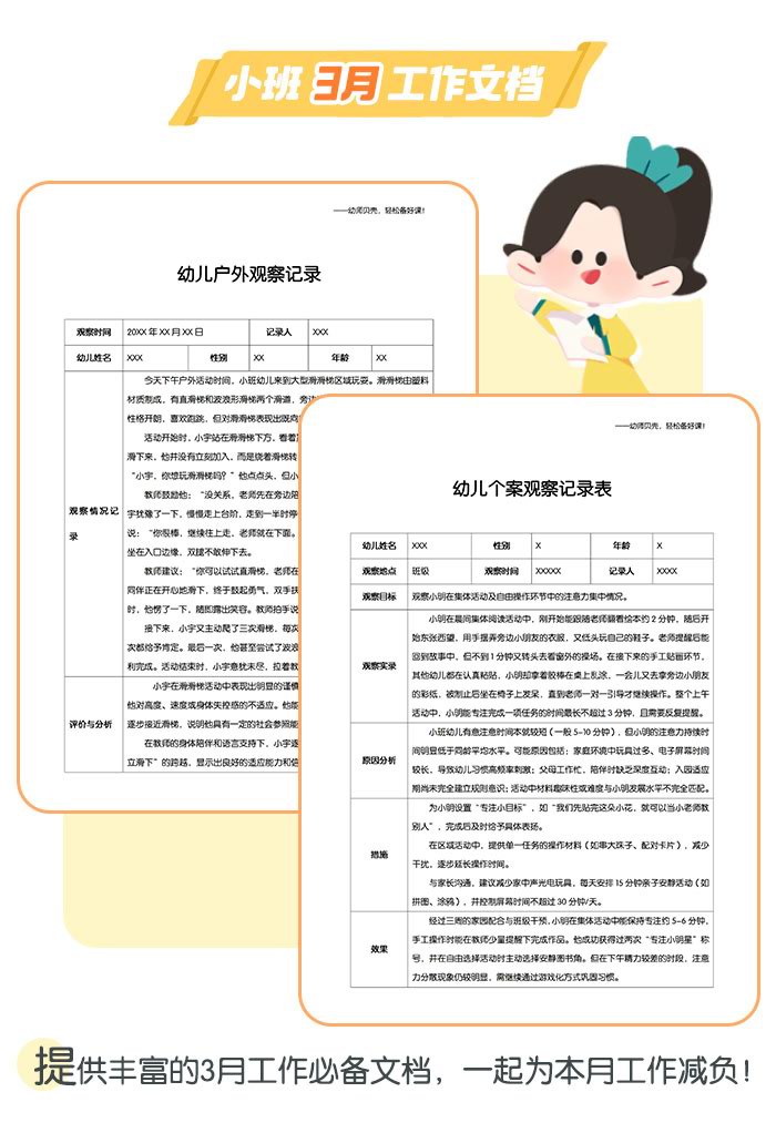 小班3月工作文档_详情页2.jpg