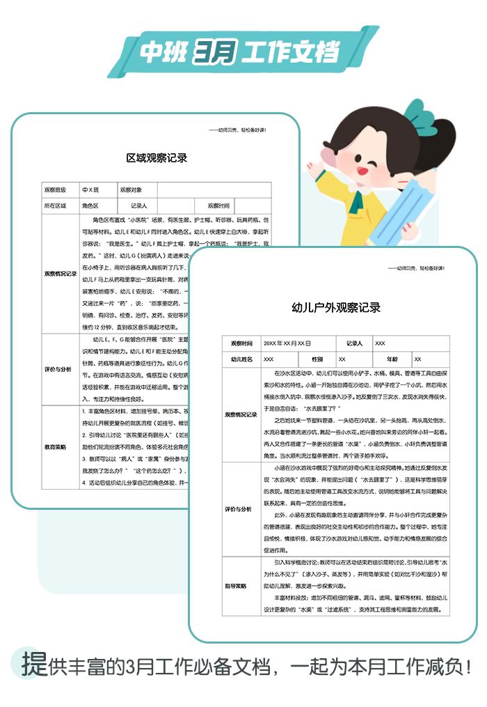 中班3月工作文档_详情页2.jpg