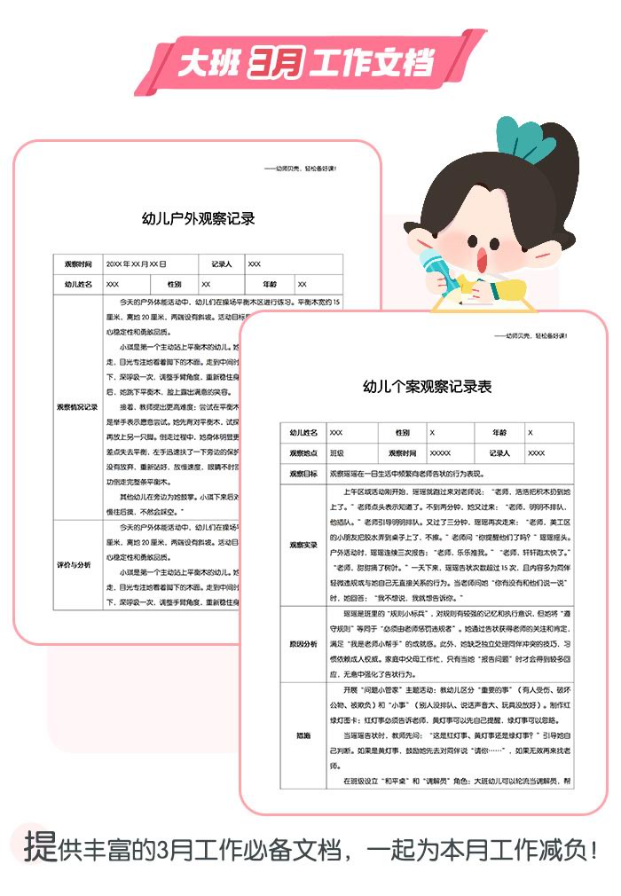 大班3月工作文档_详情页2.jpg