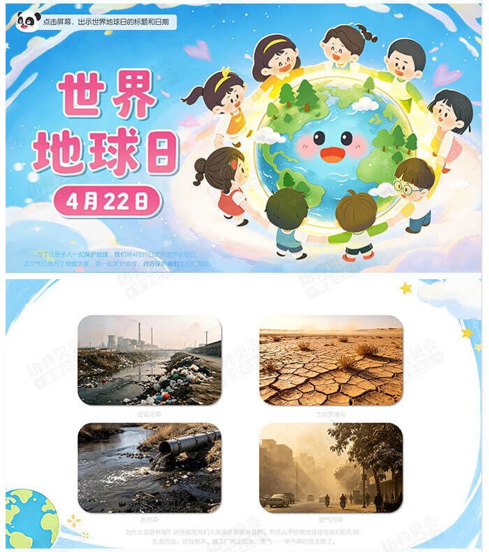 世界地球日_详情页3.jpg