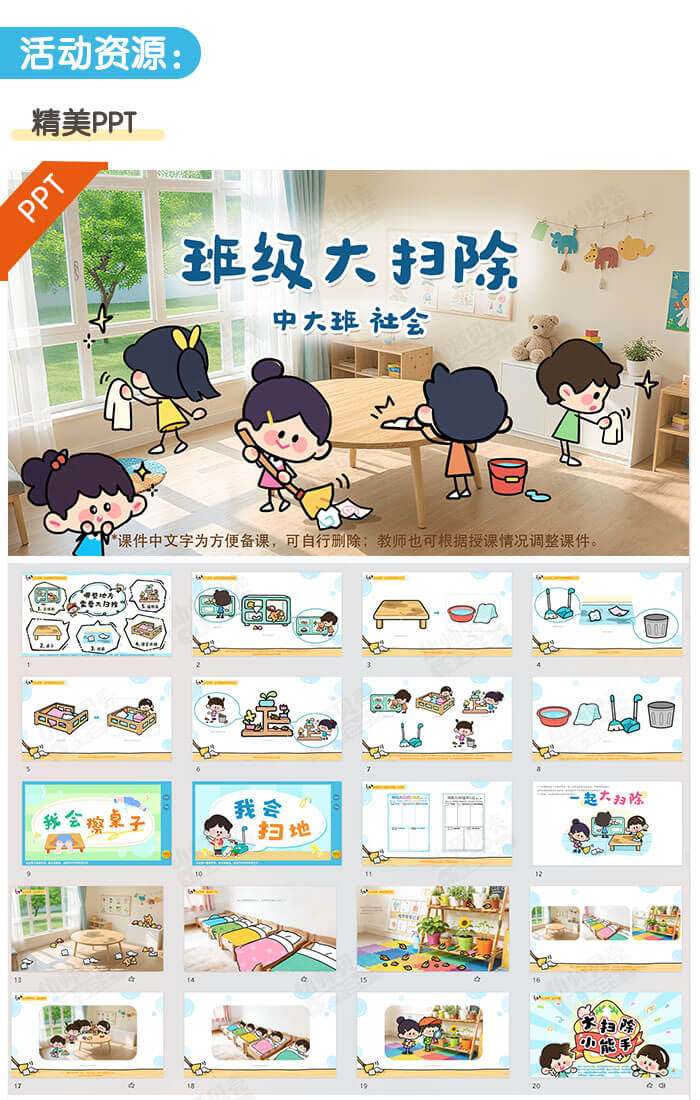 班级大扫除_详情页2.jpg