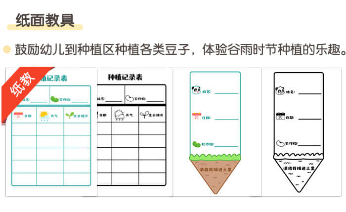 谷雨.种植实践_详情页5.jpg