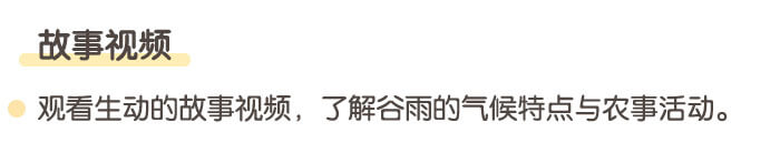 谷雨.种植实践_详情页3.jpg