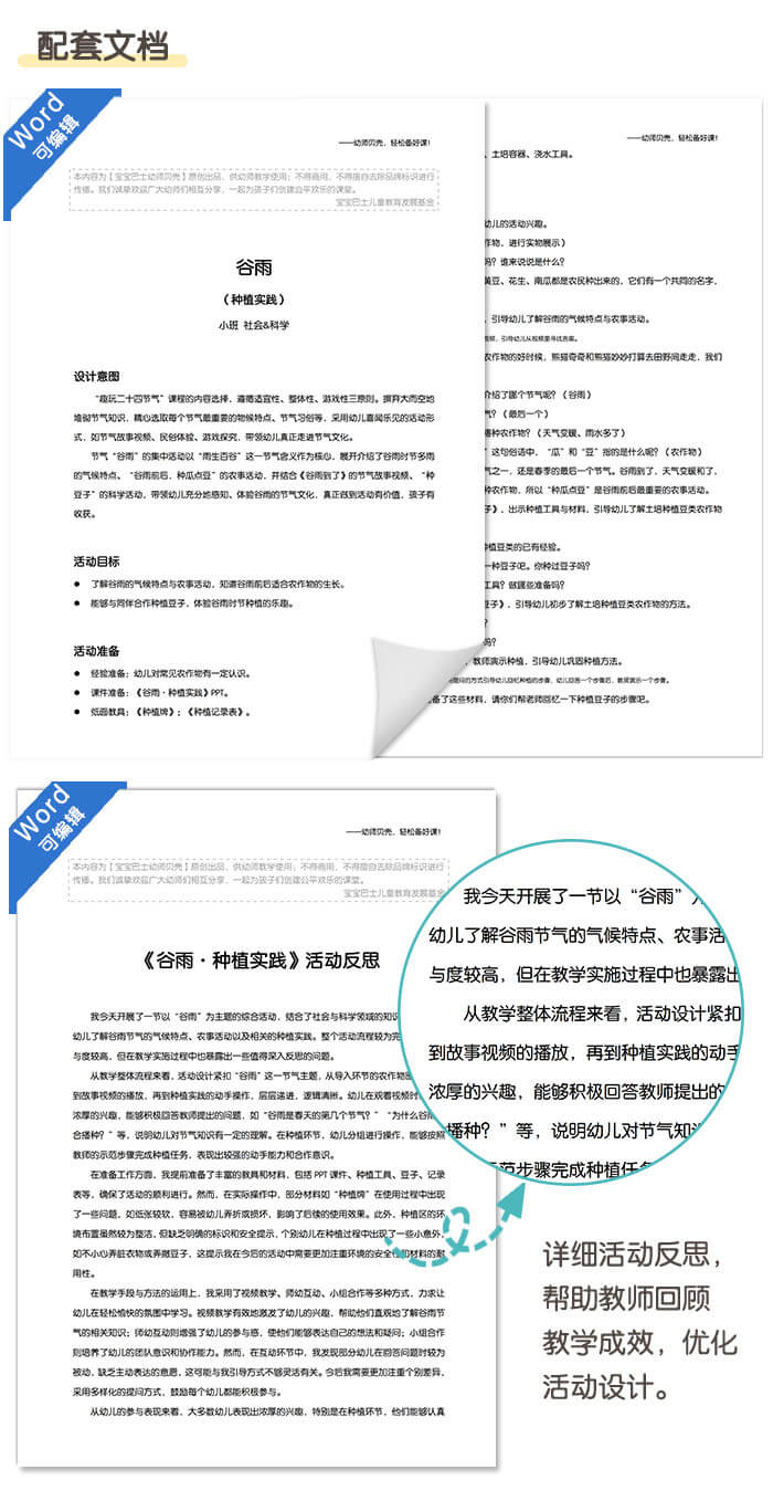 谷雨.种植实践_详情页6.jpg