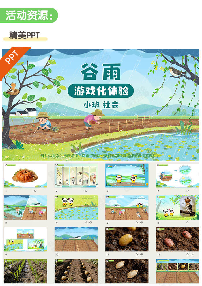谷雨来啦_详情页2.jpg
