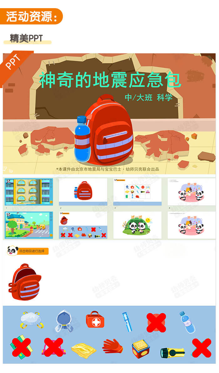 神奇地震应急包_详情页2.jpg
