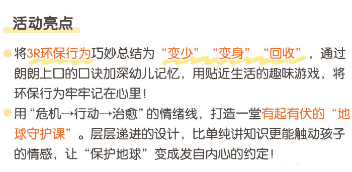 世界地球日（认知与实践）_详情页_03.jpg