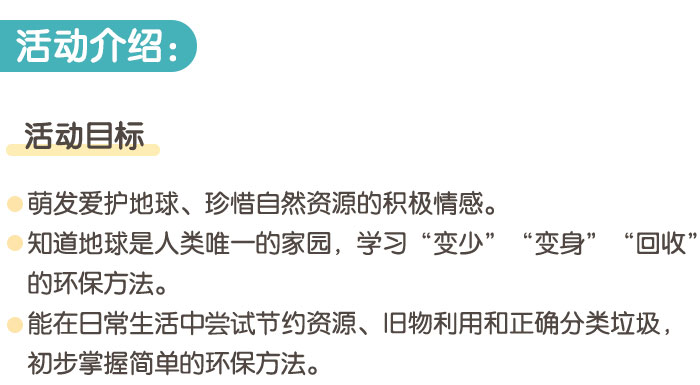世界地球日（认知与实践）_详情页_01.jpg