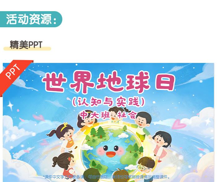 世界地球日（认知与实践）_详情页_04.jpg